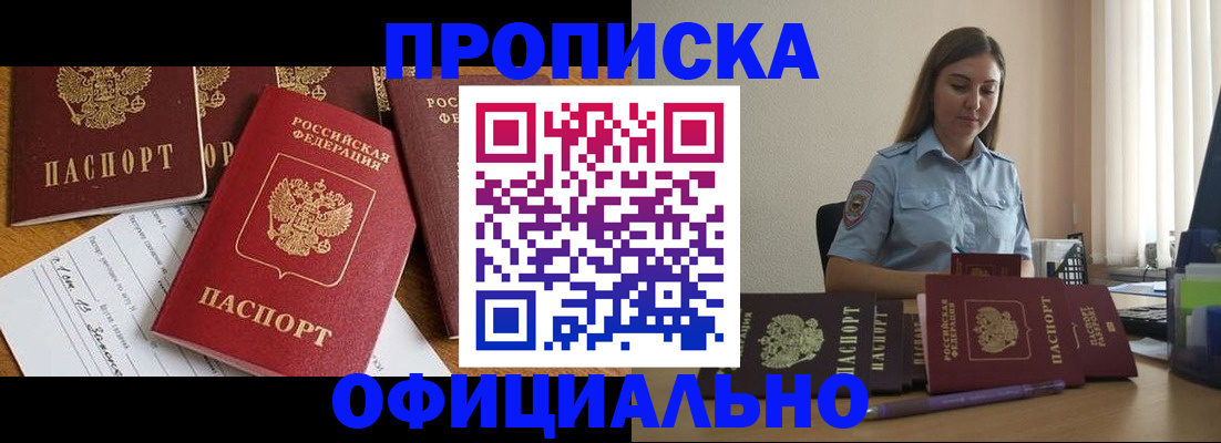 купить прописку в Сердобске