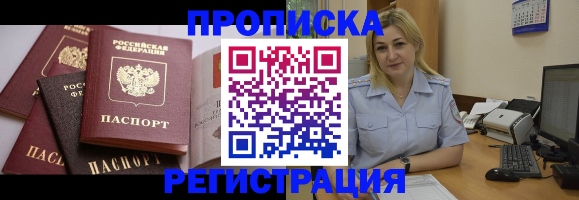 прописка ребенка в Сердобске