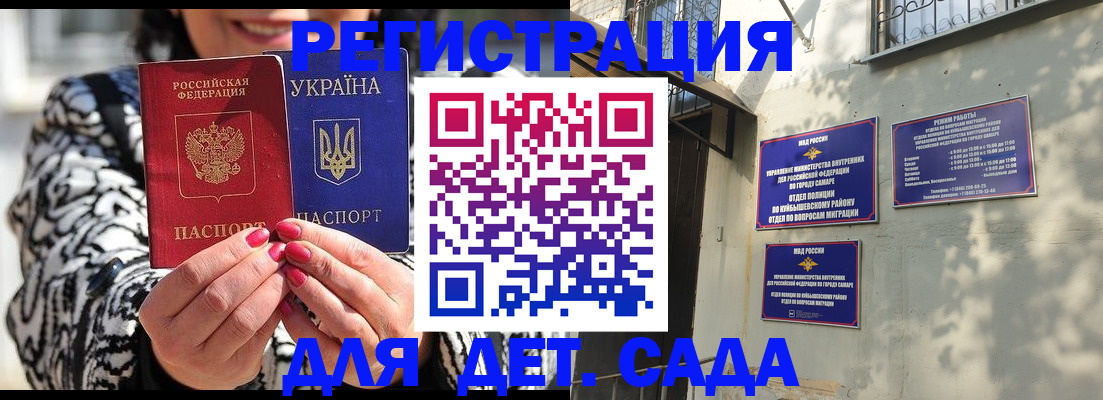 временная регистрация для школы в Сердобске