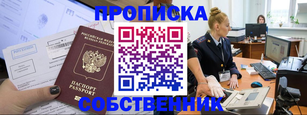 прописка регистрация в Сердобске