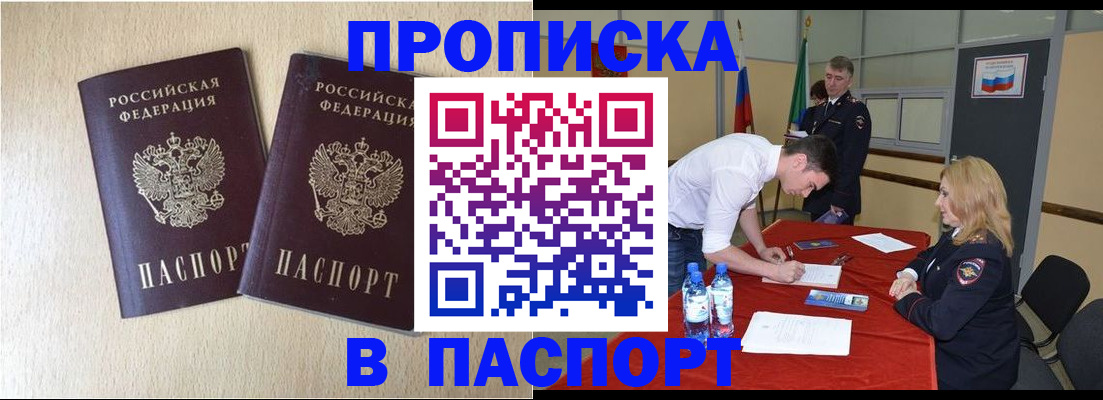 прописка в квартире в Сердобске